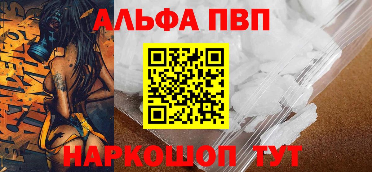 A-PVP Crystall Златоуст