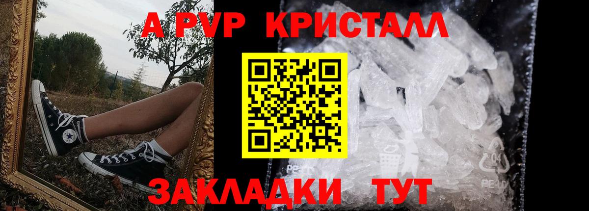 А ПВП кристаллы Златоуст
