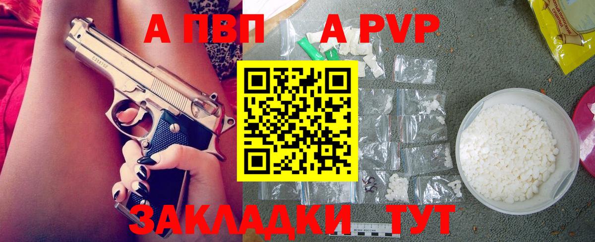 Альфа ПВП Crystall  APVP СК  Вход с VPN  A PVP  Златоуст 