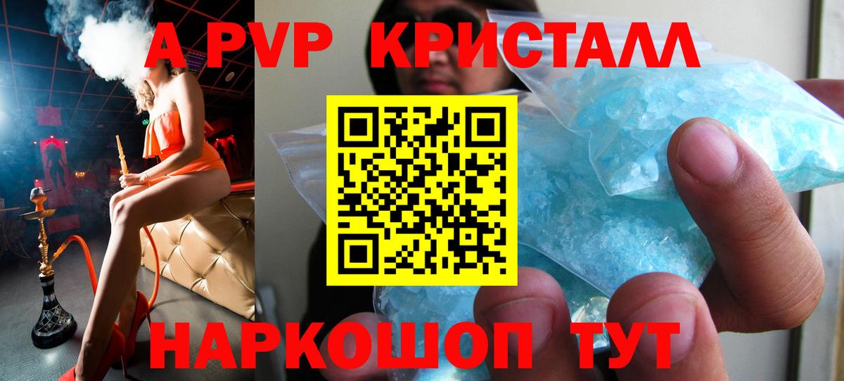 Alfa_PVP Crystall Златоуст