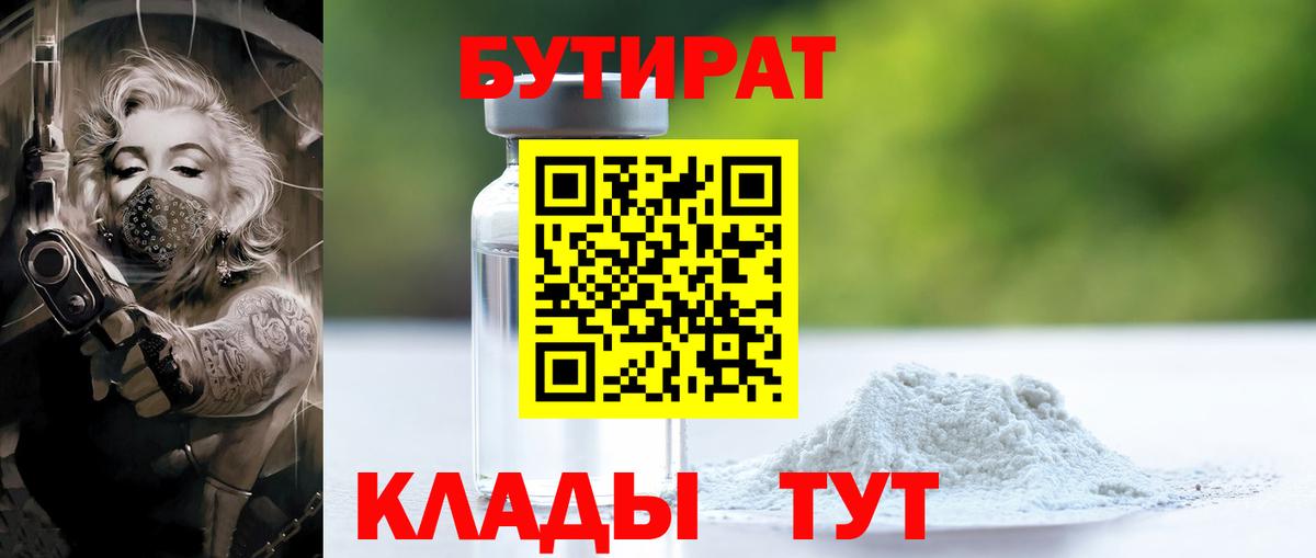 Златоуст  Бутират Butirat  Вход с VPN 