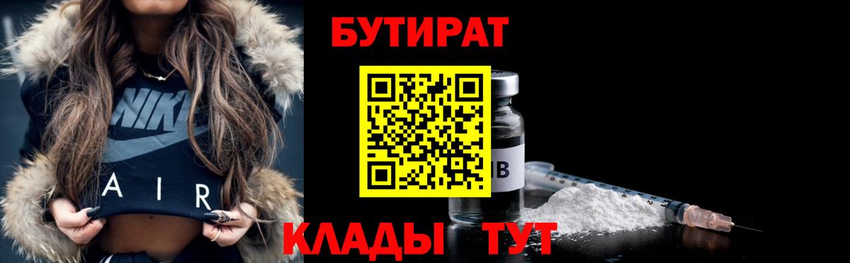 Златоуст  Бутират жидкий экстази  Вход с VPN 