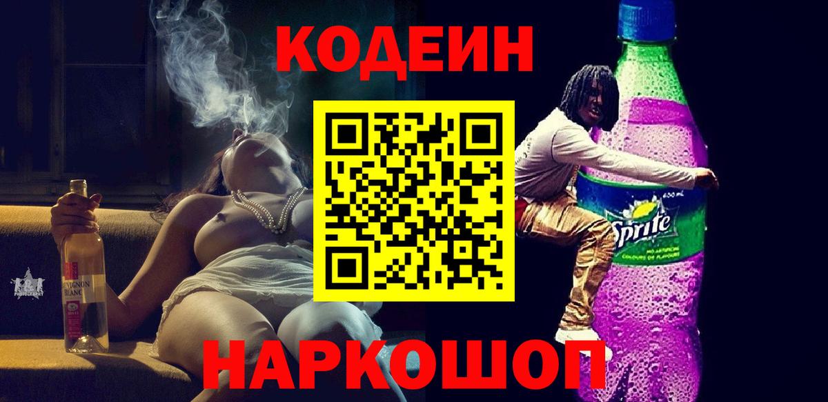 Codein Purple Drank  Златоуст  Codein напиток Lean (лин) 
