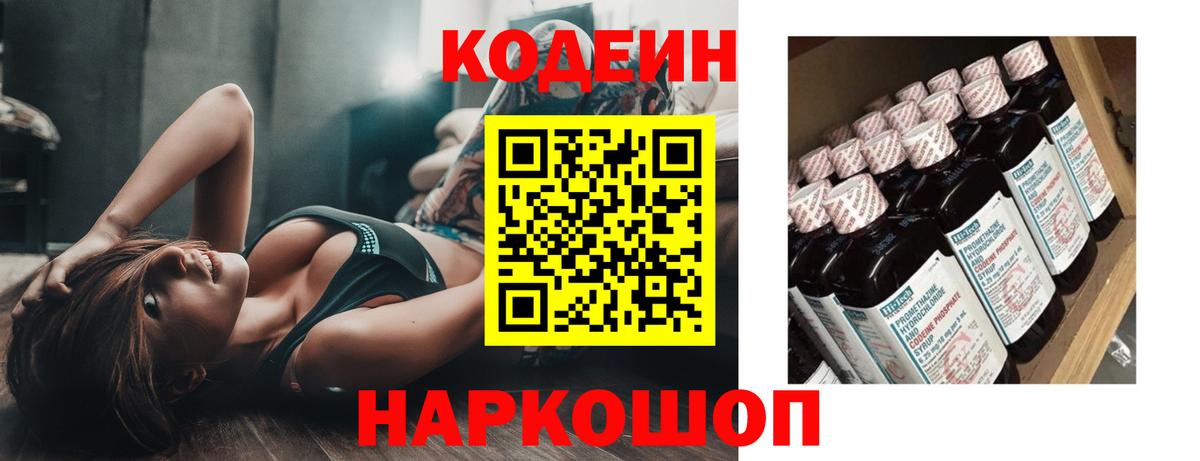 Кодеиновый сироп Lean напиток Lean (лин)  Вход с VPN  Златоуст  Кодеиновый сироп Lean напиток Lean (лин) 