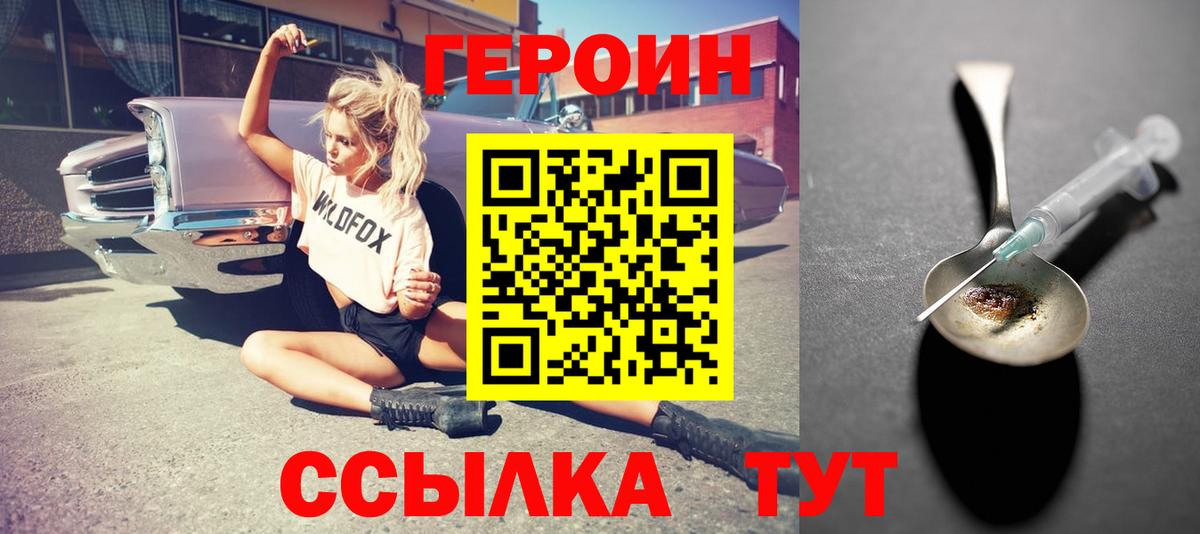 Героин герыч Златоуст