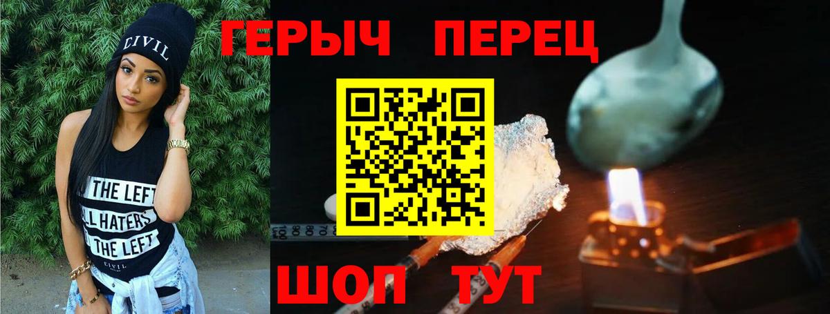Героин хмурый Златоуст