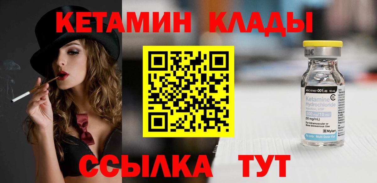 КЕТАМИН VHQ  Кетамин VHQ  Златоуст  Вход с VPN 