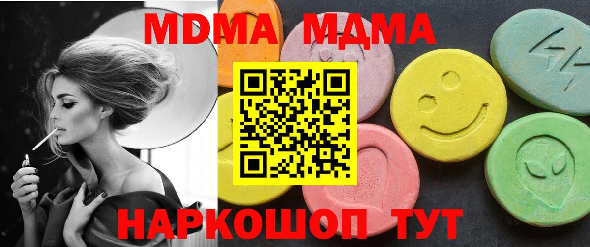 МДМА crystal Златоуст