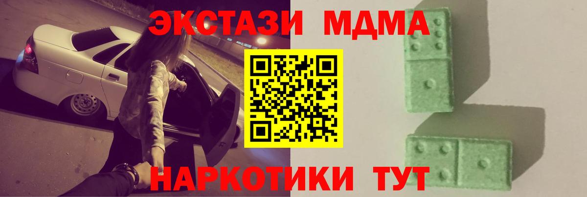 MDMA кристаллы  Вход с VPN  MDMA молли  MDMA  Златоуст 