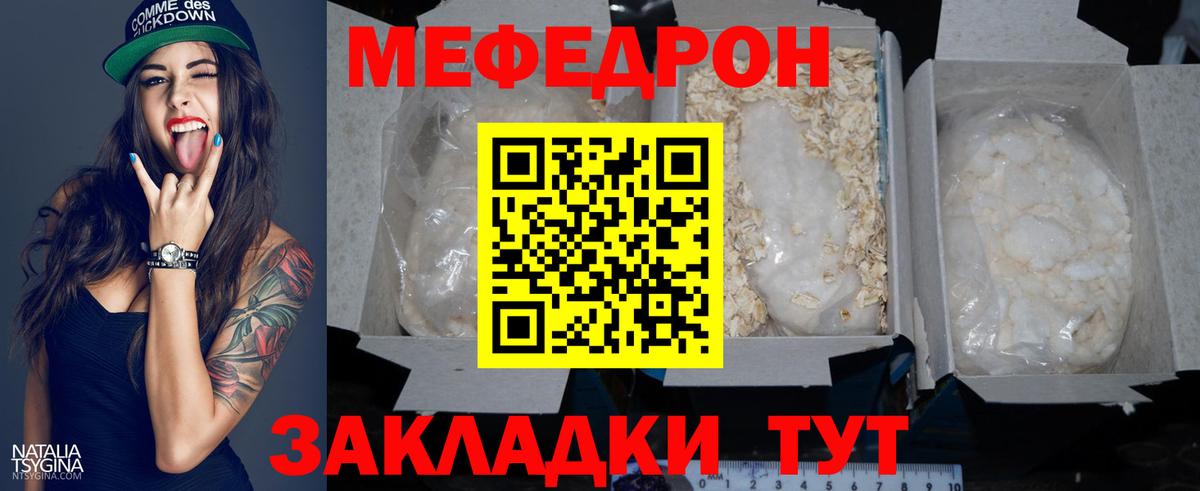 Меф Златоуст