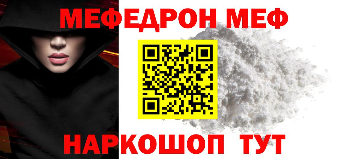 Златоуст  Меф мяу мяу  Мяу-Мяу  МЕФ мяу мяу  Вход с VPN 