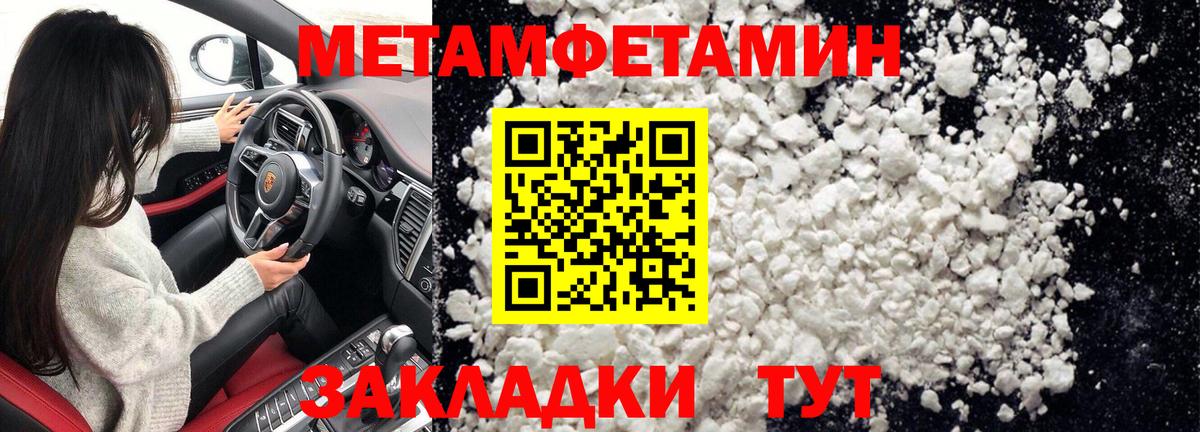 МЕТАМФЕТАМИН мет Златоуст