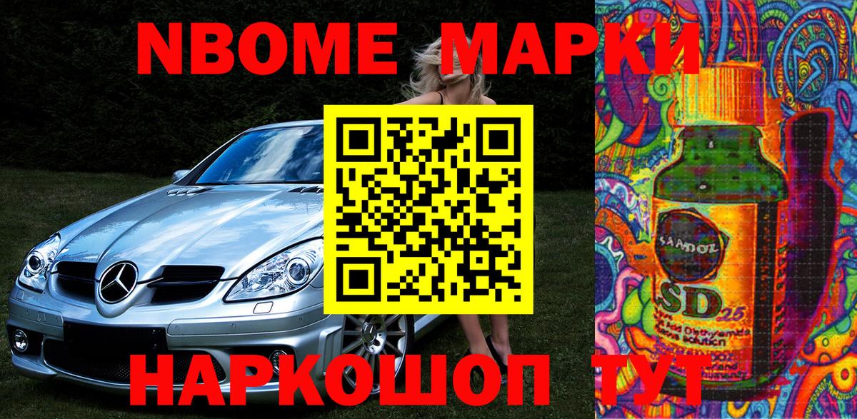 Марки 25I-NBOMe 1500мкг  Златоуст 